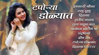 मराठी गाणी Beautiful Marathi Romantic Songs 💖 Nonstop Marathi Songs Ishkkachi Naukav love [upl. by Salkin565]