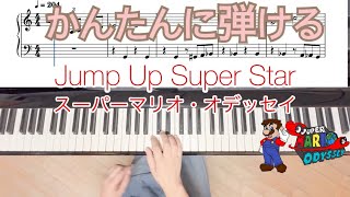 【楽譜あり】マリオ オデッセイ Jump Up Super Star Super Mario Odyssey Theme Songピアノ 初級 AIMEI [upl. by Corie794]