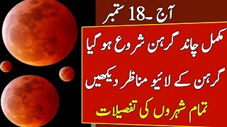 Lunar Eclipse September 2024 In Pakistan Chand Grahan 2024 Starting and Ending Time in Pakistan [upl. by Ettigdirb]