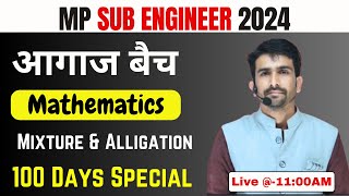 MP Sub Engineer Vacancy 2024  Non Technical  Mathematics  Mixture all  Aagaz Batch [upl. by Thatcher]