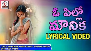 Super Hit Telugu Folk Songs  O Pilla Mounika Lyrical Video  Lalitha Audios And Videos [upl. by Elleda342]