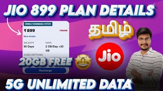 🤩 Jio 899 plan details in tamil  Jio 899 plan details tamil  Jio recharge 899 plan details tamil [upl. by Yadrahs538]