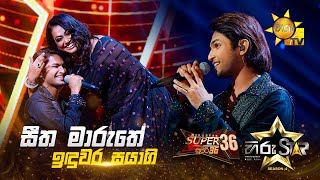 Seetha Maruthe  සීත මාරුතේ  Induwara Sayagi  Hiru Star Season 04  SUPER 36 🌟🔥 [upl. by Sand]