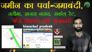 Get Jamabandi Nakal । Tatima । Shajra Nasab । Circle Rate । Bhulekh Online  Himbhoomi Land Records [upl. by Enttirb706]