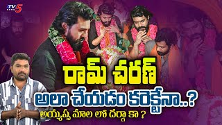 Ram Charan Kadapa Ameen Peer Dargah Visit Controversy  Ram Charan Ayyappa Mala  TV5 Entertainment [upl. by Graff]