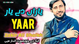 asan te yaaran de yaar zakir ali shaikh  Zakir Ali Shaikh New Song  Latest Saraiki Song 2024 [upl. by Niliram]