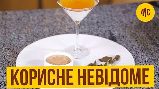 ПРОДУКТИ які ми не знаємо як правильно використовувати  Марко Черветті [upl. by Knapp]