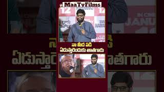 Naga Vamshis Bold Counter to Reporter Murthy at Daaku Maharaj Glimpse Event 🎤🔥 maatvfilms [upl. by Thad541]