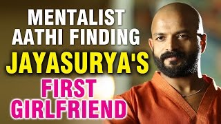 MENTALIST AATHI FINDING JAYASURYAS FIRST GIRLFRIEND [upl. by Etyam]