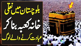 Fake Khana Kaba in Balochistan  Zikri Firqa Kya Hai  Haqeeqat Jano [upl. by Fan]