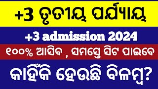 3 3rd phase admission date 2024 odisha latest news ll plus 3 3rd phase admission news today 2024 [upl. by Ynettirb671]