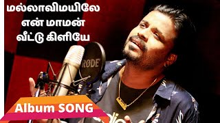 மல்லாவி மயிலே  Mallavi Mayiley  Album Song  Kandappu jeyanthan  Pirathapan [upl. by Gnouhp238]