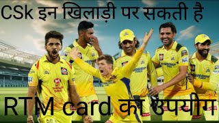 Csk RTM Cards use l Csk Riten players l ipl Mega Auction 2025 [upl. by Magnuson762]