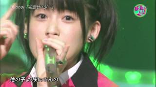 初恋サイダー Buono hatsukoi cider [upl. by Elyrad647]