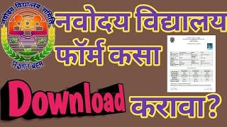 How to download navodaya application form  navodaya vidyalaya [upl. by Sorrows8]