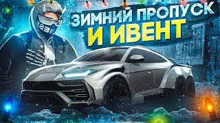 УСПЕЙ СДЕЛАТЬ ЭТО ДО ЗИМНЕГО ПРОПУСКА Х2 ДОНАТА И НОВОГОДНЕГО ИВЕНТА НА ГТА 5 РП [upl. by Pris]