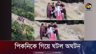 মুহূর্তেই ভেসে গেল একই পরিবারের ৭ জন  Waterfall  India  Deepto News [upl. by Justen899]