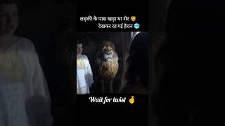 लड़की के पास खड़ा था शेर 🦁 देखकर रह गई हैरान 🥶Part 3shortsnarnia [upl. by Gingras32]