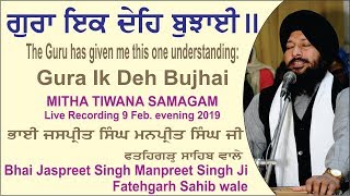 Gura Ik Deh Bujhai By Bhai Jaspreet Singh Manpreet Singh Ji Fatehgarh Sahib wale [upl. by Asserac721]