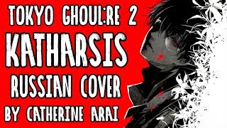 Tokyo GhoulRE 2  KATHARSIS Russian cover by Catherine Arai [upl. by Orvan309]