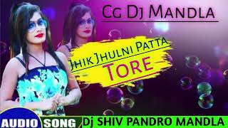 हाय हाय झिक झुलनी पात्ता टोराय  MANDLA MIX  CG SONG DJ SHIV PANDRO MANDLA [upl. by Wiley290]