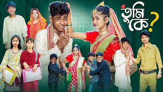 তুমি কে  Tumi Ke l Notun Bangla Natok l Sofik amp Sraboni l Palli Gram TV Latest Video [upl. by Ahsaercal]