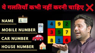 Predict Future With Numerology Explained  Birth Chart  CarHouseMobile Number Money Mantra [upl. by Adlee758]