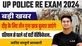 UP POLICE RE EXAM 2024  UP POLICE LATEST UPDATED [upl. by Liba]