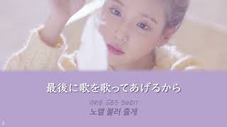 IU【Lullaby  자장가子守唄】 歌詞和訳 カナルビ  아이유 [upl. by Olrac764]