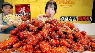 치킨 5마리 다 먹으면 300만원😳 다 먹을 수 있을까 양념치킨 5마리 도전먹방 [upl. by Lenoj]