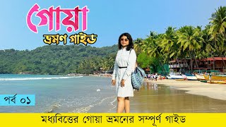 Goa Tour Plan 2023  Goa Travel Guide [upl. by Hairam652]