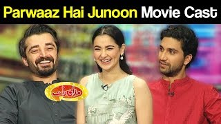 Parwaaz Hai Junoon Movie Cast  Eid Special  Mazaaq Raat 21 August 2018  مذاق رات  Dunya News [upl. by Haimarej]