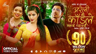 Areli kadaile malai chwassai • Shanti Shree Pariyar • Prakash Saput • Anjali Adhikari• New Teej Song [upl. by Kynan81]