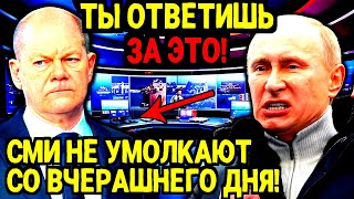 БОЛЬШОЙ КОНФЛИКТ НА ГОРИЗОНТЕ ГЕРМАНИЯ НАПРАВЛЯЕТ УЛЬТИМАТУМ РОССИИ [upl. by Schell]