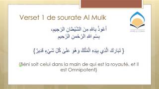 Tabarakallah questce que ça veut dire Sourate Al Mulk verset 1 [upl. by Tiler]