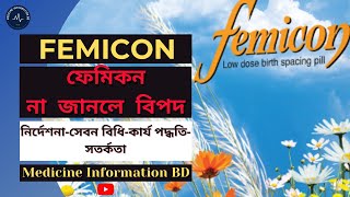 What is Femicon used for femicon pill খাওয়ার নিয়ম । femicon khawar niyom [upl. by Nuahc]