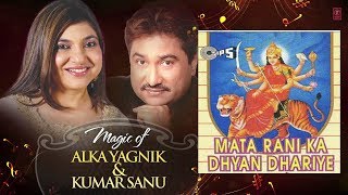 Tere Darshan Se Milte Hain Mata Rani Ka Dhyan Dhariye Kumar Sanu amp Alka Yagnik [upl. by Bearce328]