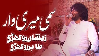 Sami Meri Waar  Main Wariya Samiay  zeeshan rokhri  tahir rokhri  OuT Now [upl. by Shaikh672]