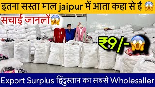 Export Surplus हिंदुस्तान का सबसे सस्ता Wholesaller😱मात्र ₹9 से शुरू ॥SaiyamKapoor [upl. by Barvick]