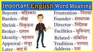 अंग्रेजी बोलने के लिए महत्वपूर्ण शब्द  Important words for speaking english [upl. by Linea]