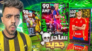 تفجير بكج نجوم الاسبوع الجديد🤯عودة الساحر الاسباني🔥efootball 2025 [upl. by Namron]