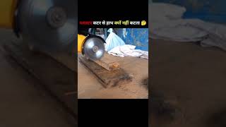 Plastic cutter hath per chal jaega to kya hoga shorts [upl. by Lucania179]