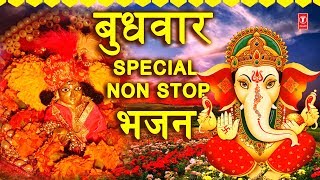 बुधवार Special भजन I गणेश जी कृष्ण जी के भजन I Ganesh Bhajans I Krishna Bhajans I Aarti I Amritwani [upl. by Hambley]