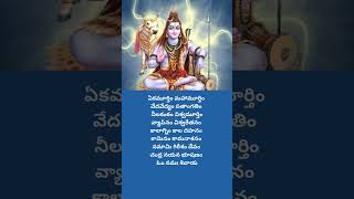 Shiva Stotram  Lord SHIVA Devotional SongsEkamoorthim mahamoorthim shiva lordshiva devotional [upl. by Monetta]