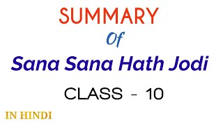 Summary of Sana Sana Hath Jodi  Madhu Kankariya  Hindi  NCERT  Kritika  class 10  chapter  3 [upl. by Erena]