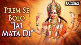 Prem Se Bolo Jai Mata Di  Popular Shemaroo Bhakti  Mata Ke Bhajan Aarti Song  Shemaroo Bhakti [upl. by Mendel]