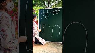 How to draw Elephant with U Letter Drawing easily shorts art [upl. by Tavia]