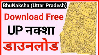 जमीन का नक्शा डाउनलोड करें फोन से  UP BhuNaksha Online kaise dekhe  खेत का नक्शा  Sampat Techno [upl. by Alten]