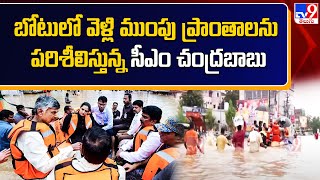 CM Chandrababu visits flood affected areas in Vijayawada Singh Nagar  TV9 [upl. by Blaire]