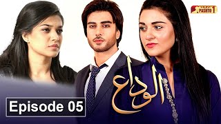 Alvida  Episode 05  Pashto Drama Serial  HUM Pashto 1 [upl. by Samella194]